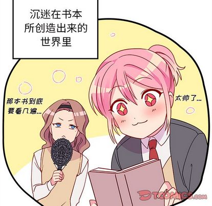 恋爱攻略 第 24 章 第10页