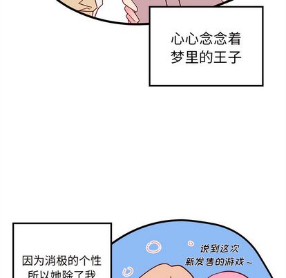 恋爱攻略 第 24 章 第11页