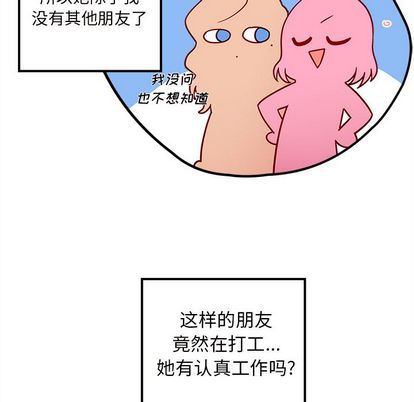 恋爱攻略 第 24 章 第12页