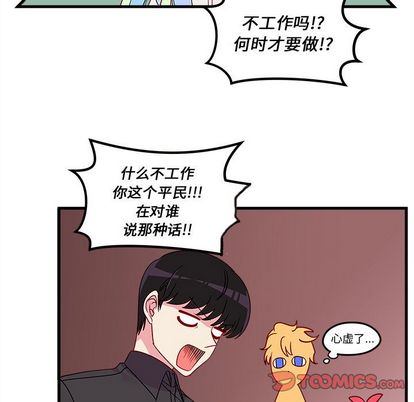 恋爱攻略 第 24 章 第18页