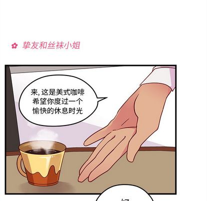 恋爱攻略 第 24 章 第33页