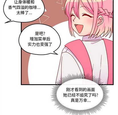 恋爱攻略 第 24 章 第36页