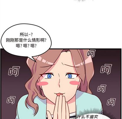 恋爱攻略 第 24 章 第37页