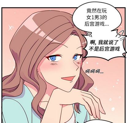 恋爱攻略 第 24 章 第40页