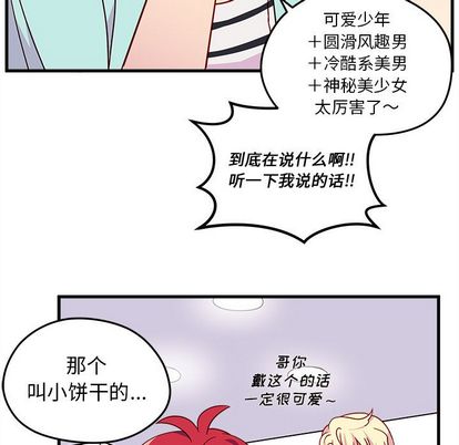 恋爱攻略 第 24 章 第41页