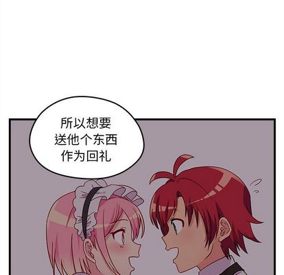 恋爱攻略 第 24 章 第43页