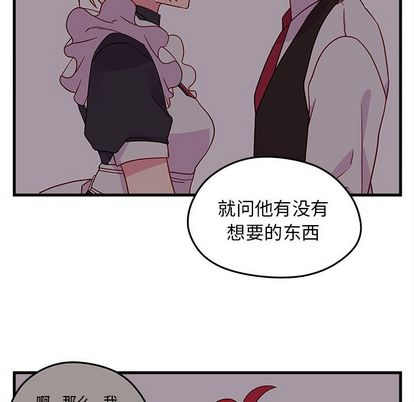 恋爱攻略 第 24 章 第44页