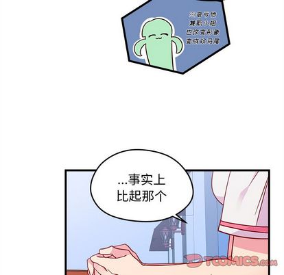 恋爱攻略 第 24 章 第46页