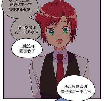 恋爱攻略 第 24 章 第45页