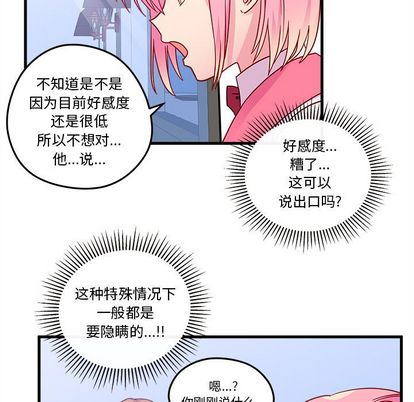 恋爱攻略 第 24 章 第48页