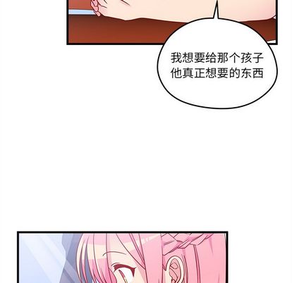恋爱攻略 第 24 章 第47页