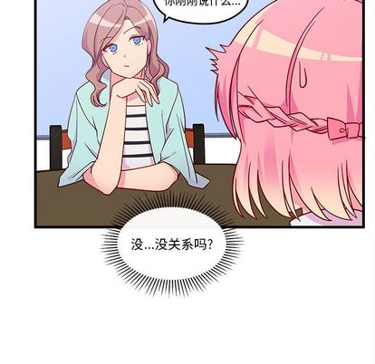 恋爱攻略 第 24 章 第49页