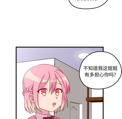 恋爱攻略 第 24 章 第21页