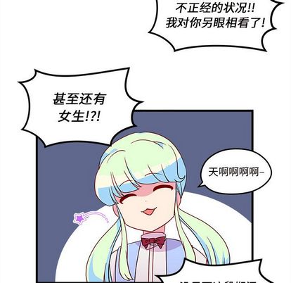 恋爱攻略 第 24 章 第24页