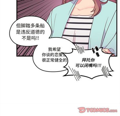 恋爱攻略 第 24 章 第26页