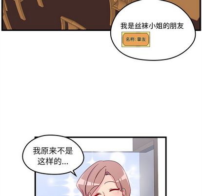 恋爱攻略 第 24 章 第28页