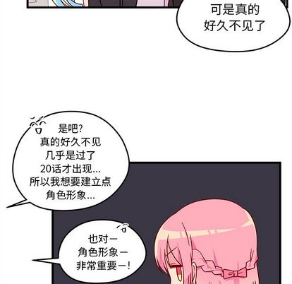 恋爱攻略 第 24 章 第31页
