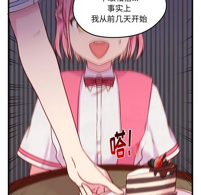 恋爱攻略 第 24 章 第68页