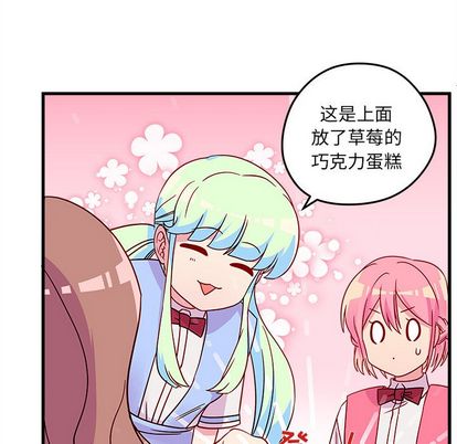 恋爱攻略 第 24 章 第72页