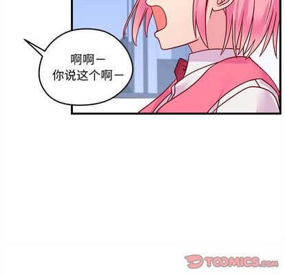 恋爱攻略 第 24 章 第74页