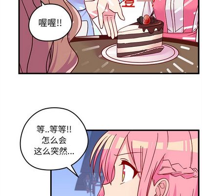 恋爱攻略 第 24 章 第73页