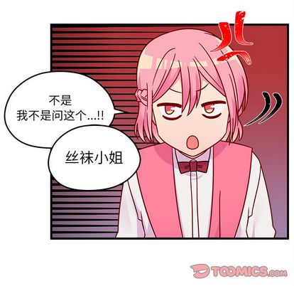 恋爱攻略 第 24 章 第78页