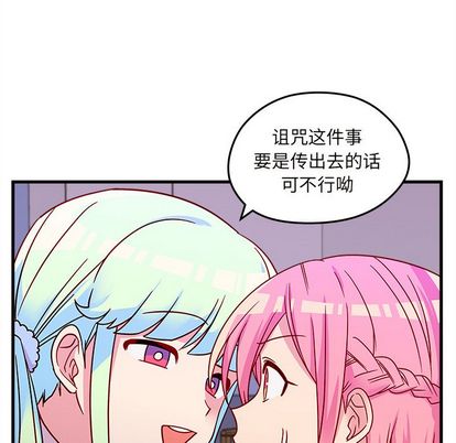 恋爱攻略 第 24 章 第79页