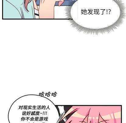 恋爱攻略 第 24 章 第51页
