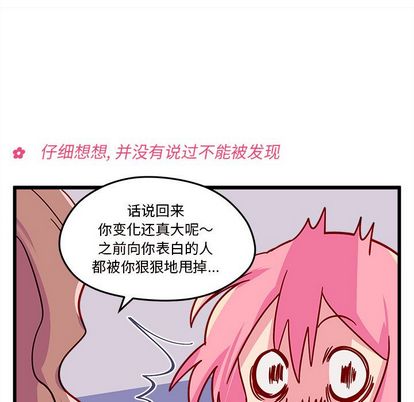 恋爱攻略 第 24 章 第53页