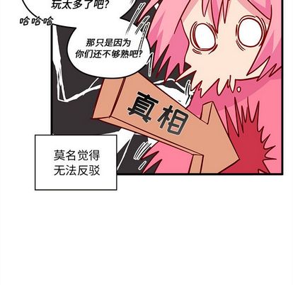 恋爱攻略 第 24 章 第52页