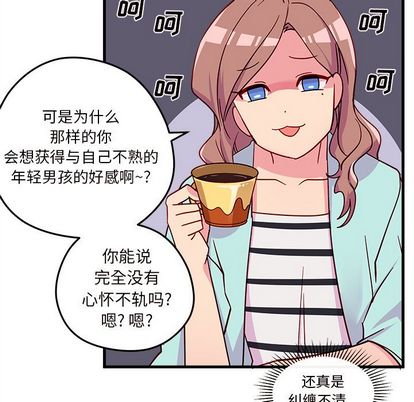 恋爱攻略 第 24 章 第55页
