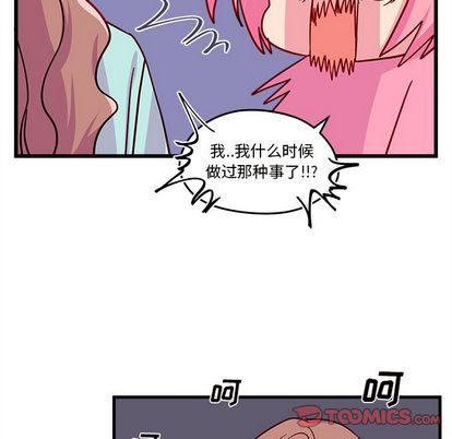 恋爱攻略 第 24 章 第54页