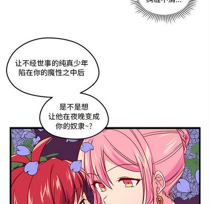 恋爱攻略 第 24 章 第56页