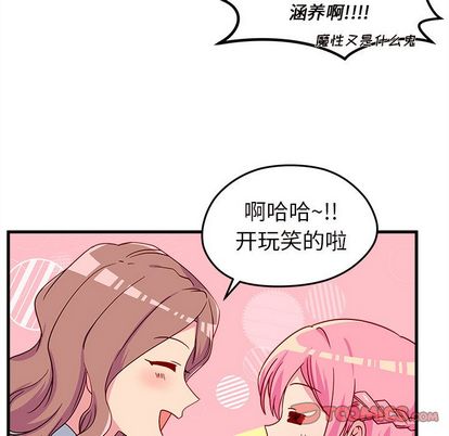 恋爱攻略 第 24 章 第58页