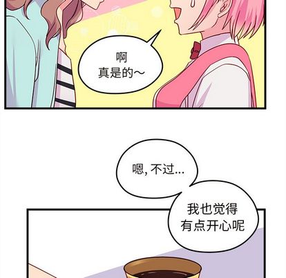 恋爱攻略 第 24 章 第59页