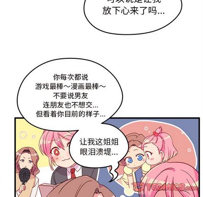 恋爱攻略 第 24 章 第62页