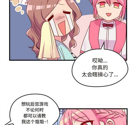 恋爱攻略 第 24 章 第63页