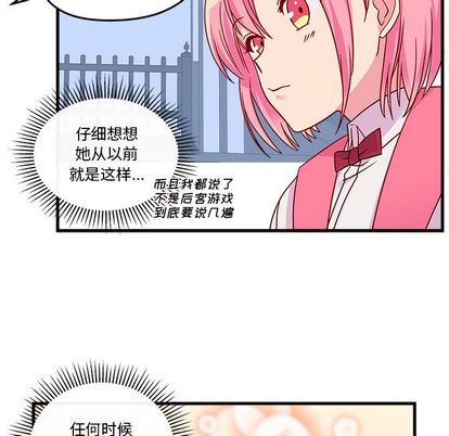 恋爱攻略 第 24 章 第64页