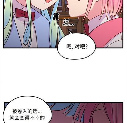 恋爱攻略 第 24 章 第80页