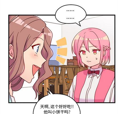 恋爱攻略 第 24 章 第84页