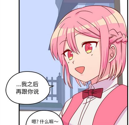 恋爱攻略 第 24 章 第87页