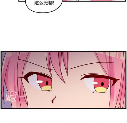 恋爱攻略 第 24 章 第88页