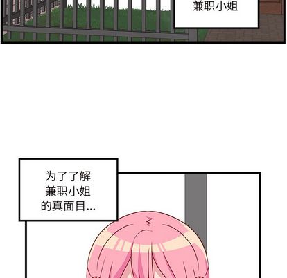 恋爱攻略 第 25 章 第5页