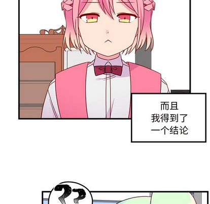 恋爱攻略 第 25 章 第6页