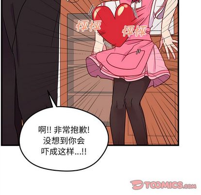 恋爱攻略 第 25 章 第26页