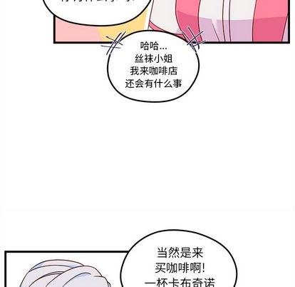 恋爱攻略 第 25 章 第28页
