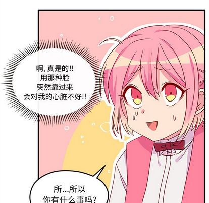 恋爱攻略 第 25 章 第27页