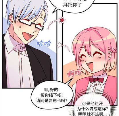 恋爱攻略 第 25 章 第29页