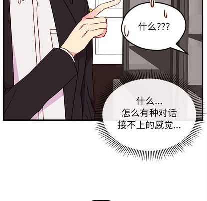 恋爱攻略 第 25 章 第31页