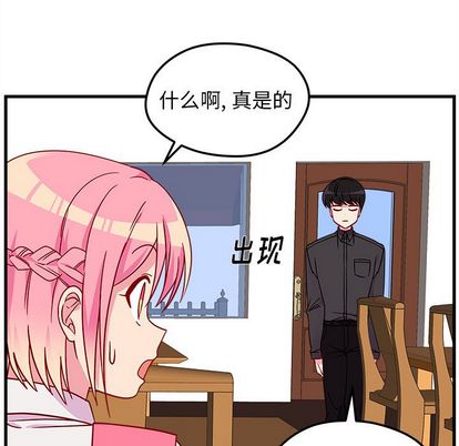 恋爱攻略 第 25 章 第33页
